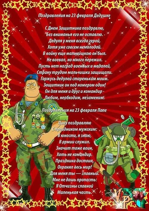 поздравления с днём защитника отечества. стих про деда. поздравление с 23 февраля папе. стих для дедушки на день рождения от внучки 4 года короткие. стихи на 23 про дедушку.