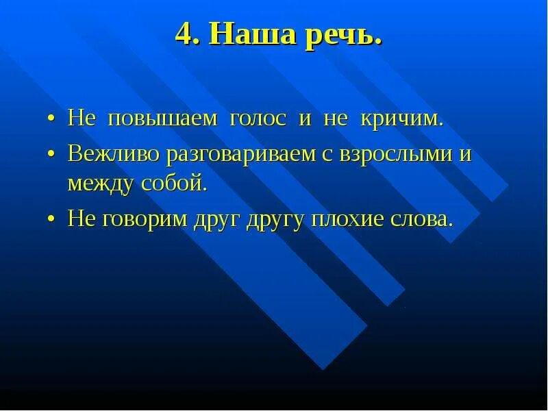 Волшебные слова нашей речи. Волшебные слова нашей речи 4 класс. Плохие слова. Как появились волшебные слова нашей речи. Разговаривать не вежливо не исписанные