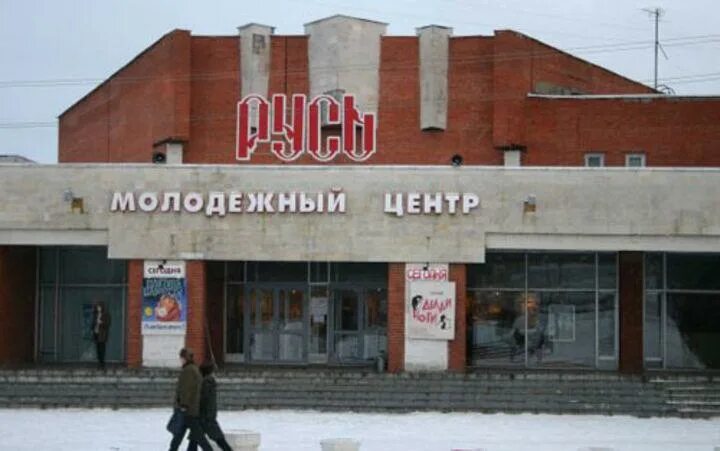 Мц русь коломна. Русь коломна. Молодежный центр русь коломна зал. Русь коломна. Коломна, астахова 23.