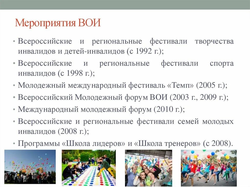 Всероссийское общество инвалидов задачи. Всероссийское общество инвалидов мероприятия. Всероссийское общество инвалидов презентация. Всероссийское общество инвалидов задачи и функции.