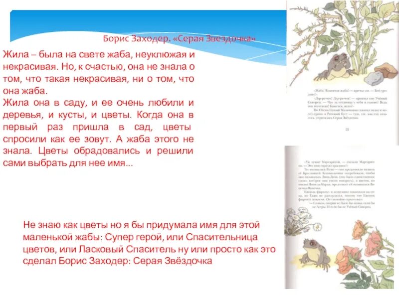 Заходер звездочка. Заходер серая звездочка текст. борис заходер серая звездочка. сказка серая звездочка текст. серая звёздочка заходер читать полностью.