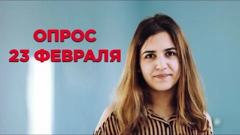 23 опрос