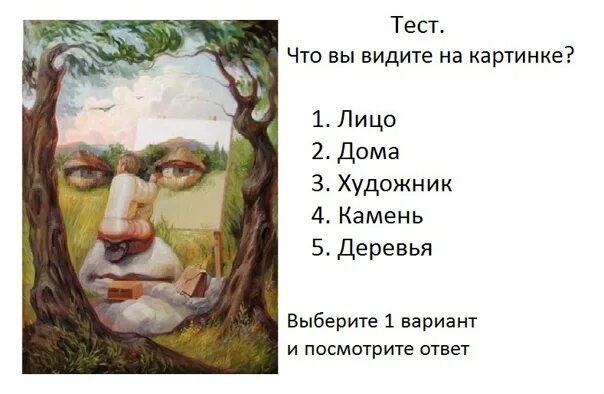 Психологический тест девушке. Психологический тест рисунок. Психологические тесты по рисункам с ответами. Интересные тесты в картинках. Интересные психологические тесты на познание себя.