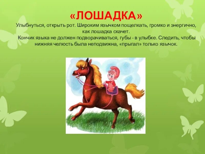Тут лошадка лошадка. Лошадка улыбнуться открыть рот. загадка про лошадь. загадка про лошадку. лошадка для маркировки.