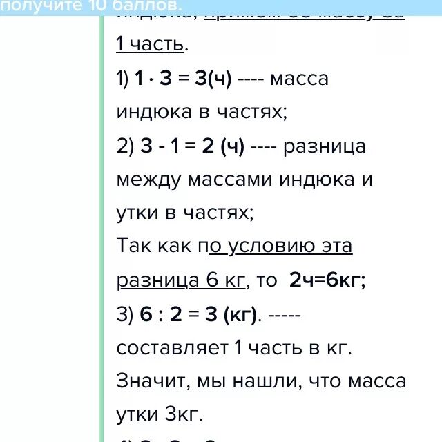 Решу утка 5 класс. Индюк в 3 раза тяжелее утки а утка легче. задача индюк в 3 раза тяжелее утки а утка легче индюка на 6. задача по математике 3 класс индюк в 3 раза тяжелее утки,а утка. масса индюка 12 килограмм а масса 4 одинаковых.