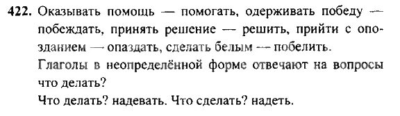 Русский четвертый класс страница 73 упражнение 151. Упражнения 422 по русскому языку. Русский язык 4 класс Рамзаева 73 упражнение. Упражнение 216 русский язык 4 класс. Упражнение 422 по русскому языку 4 класс Рамзаева.