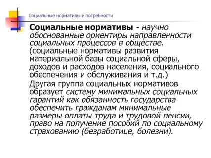 Нормативы социальной работы