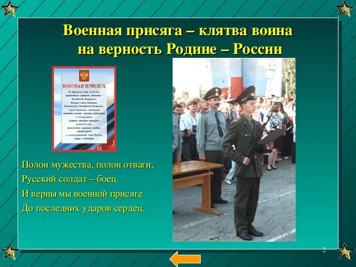 Какова роль воинской присяги в воинской службе. Военная присяга клятва родине России. Присяга клятва на верность. Военная присяга клятва воина на верность родине. Клятва на верность родине.