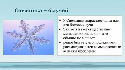 Ответ снежинки