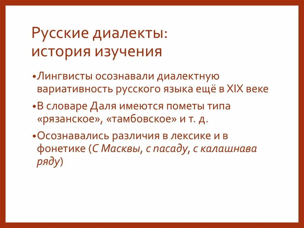 Задача 1 странные диалекты. Региональные диалекты.
