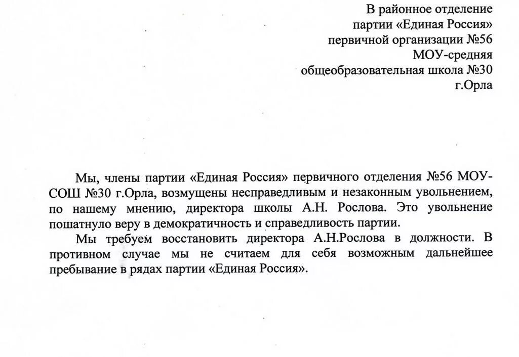 Заявления партии единая россия. Заявление о выходе из партии Единая Россия образец. Заявление о выходе из партии образец. Как написать заявление о выходе из партии Единая Россия. Заявление выйти из партии Единая Россия.