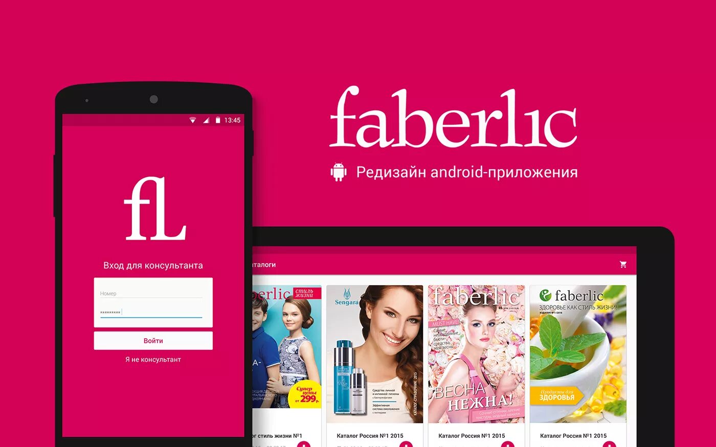 Сайт интернет магазина фаберлик. Faberlic интернет магазин. Интернет магазин Фаберлик. Магазин Faberlic. Приложение Фаберлик.