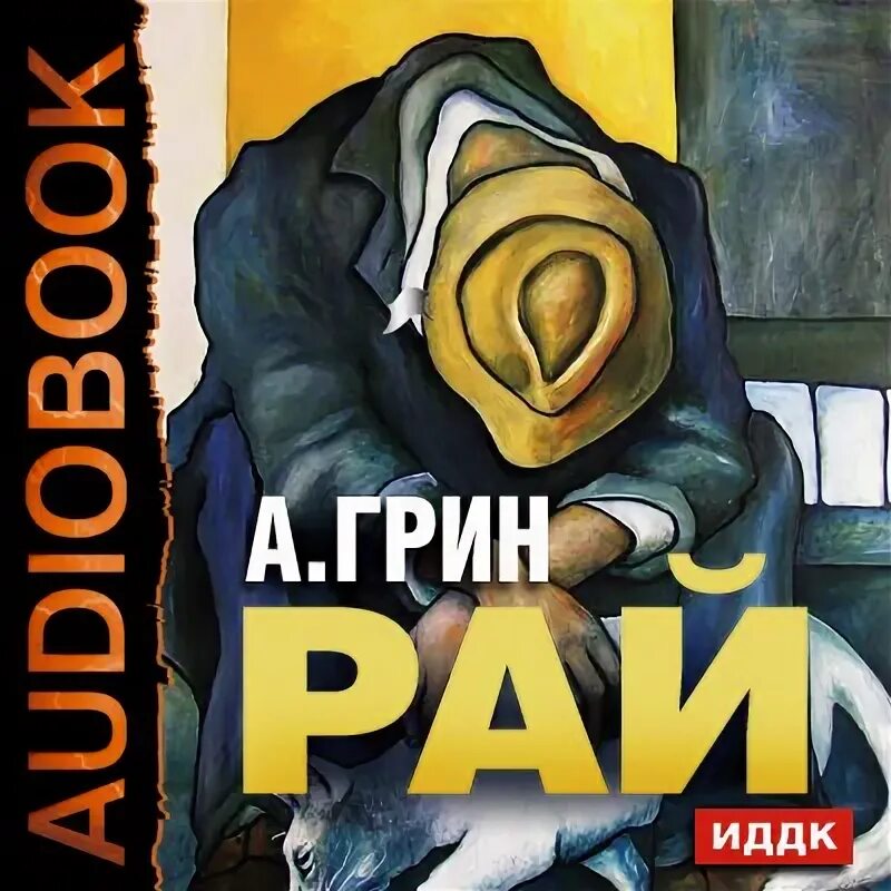Бесплатная аудиокнига рай. Аудиокнига рай. Рай монстров аудиокнига. Огненный шквал. Ночное приключение альмира рай.