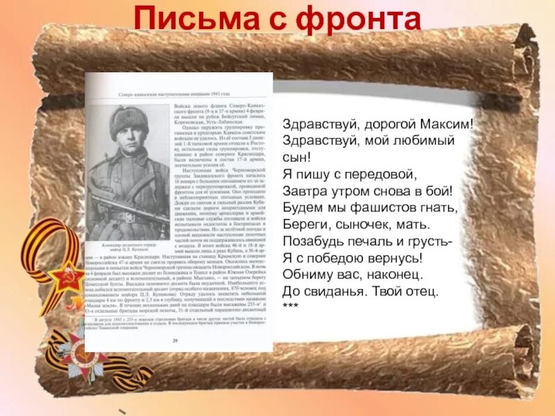 Здравствуй солдат мы с тобой совсем. Стихи на фронт. Письмо с фронта стих. Письмо солдату стих. Стихотворение Солдатское письмо.