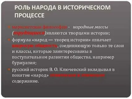 Роль личности и народных масс