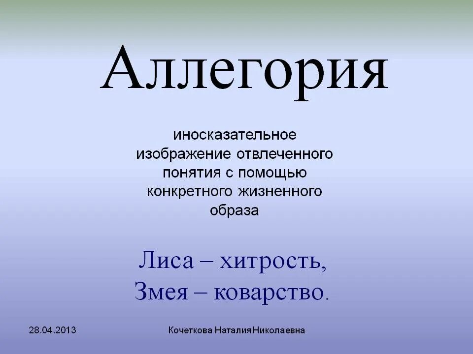 Что такое аллегоричность