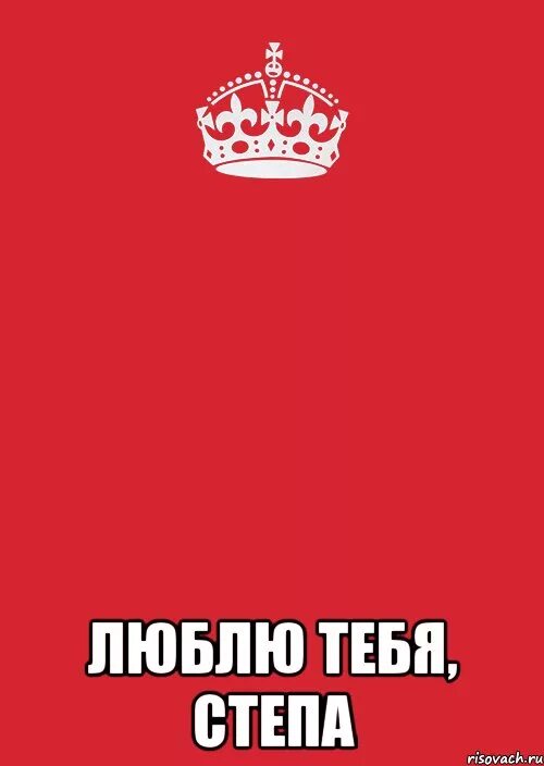 Какой вопрос тебе особенно понравился степа. Стёпа. Стёпа я тебя люблю. Люблю степу. Я люблю стёпу.