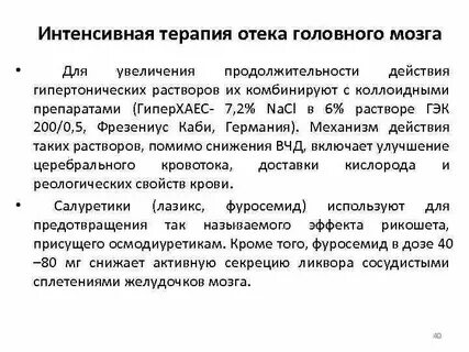 Отек мозга g 93.6