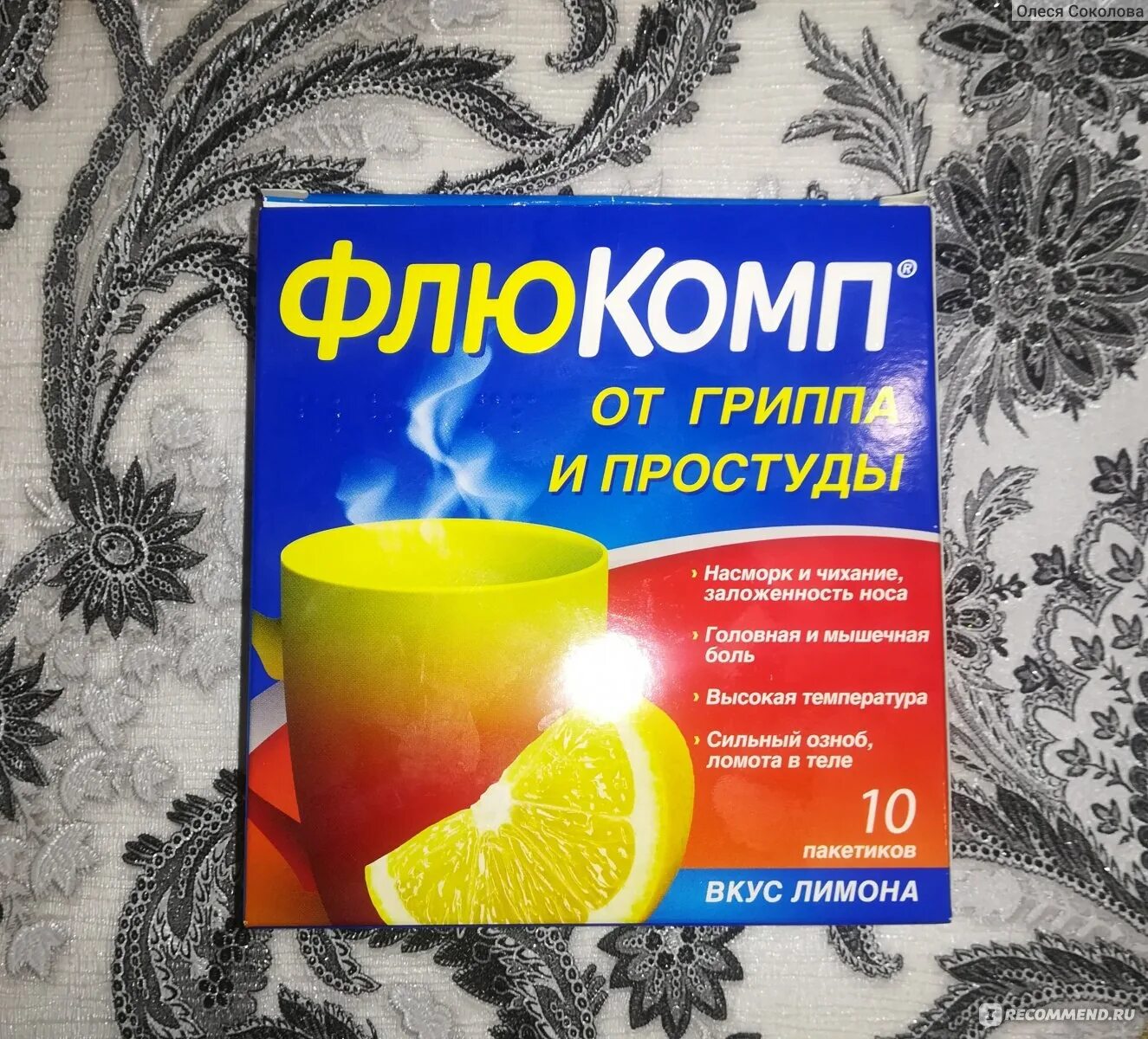 Растворы от гриппа и простуды. Флюкомп и терафлю. порошки от простуды. флюкомп порошок. порошок для простуды.