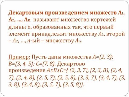 Декартово произведение геометрически