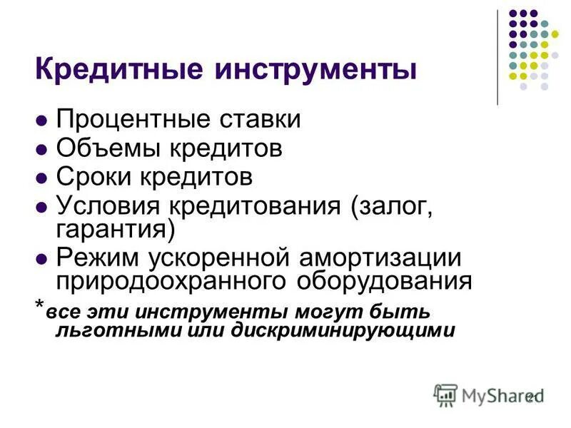 инструменты и методы денежно-кредитной политики цб. кредитные инструменты. инсьрументыденежно-кредитной политики. финансовые инструменты кредитного рынка. перечислите инструменты денежно-кредитной политики.