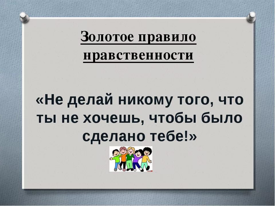 И как хотите, чтобы с вами поступали люди.. Самопомощь, Чувства, Удача