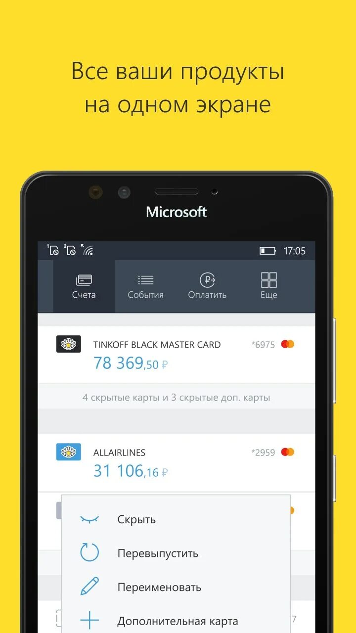 Баланс карты тинькофф. Скрин счета тинькофф. Скрин баланса карты тинькофф. Баланс мобильный банк тинькофф. Как скрыть баланс в тинькофф
