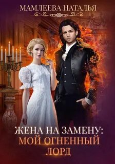 Книги натальи мамлеевой