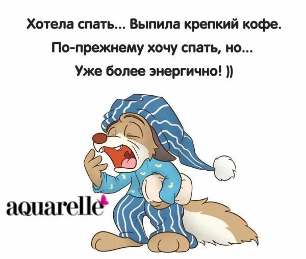 Хочется холодного почему. Хочу спать. Спать хочется открытки. Хочу спать картинки. Я очень хочу спать.