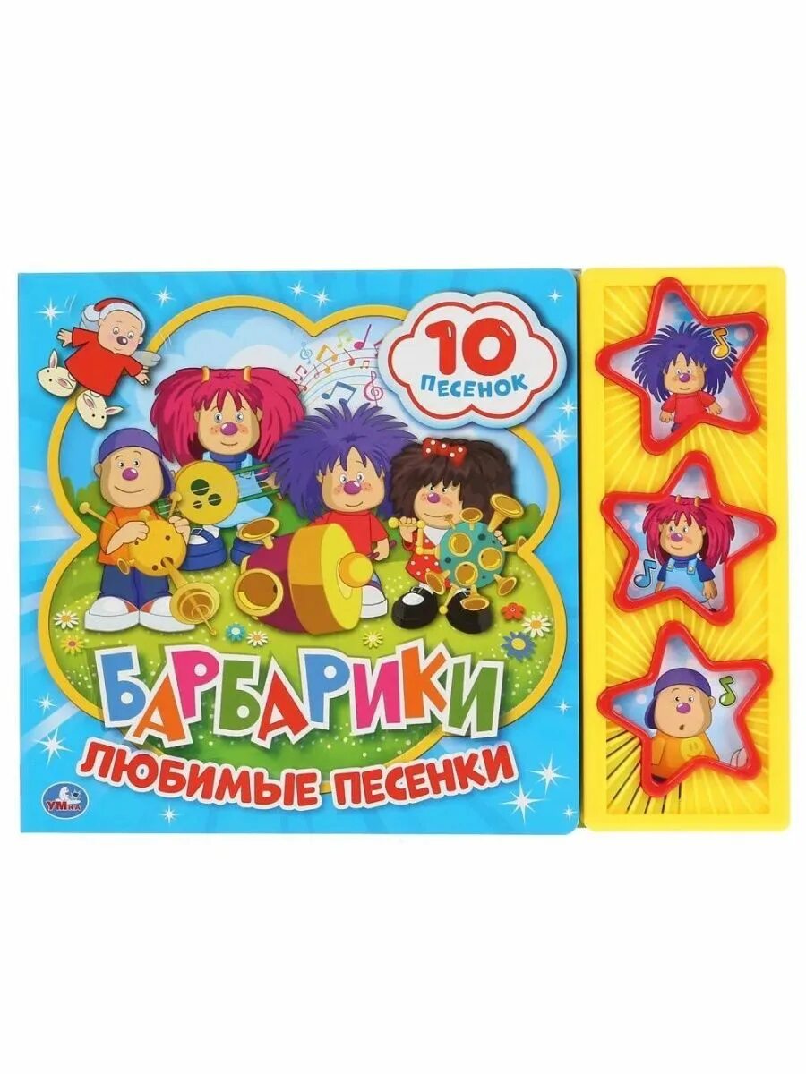 Песня любимая игрушка флада