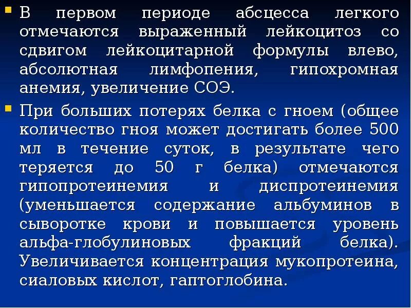 Анализ мокроты при абсцессе. Абсцесс легкого анализы. Абсцесс легкого анализы. Абсцесс легкого анализы. Характер мокроты при абсцессе легкого.