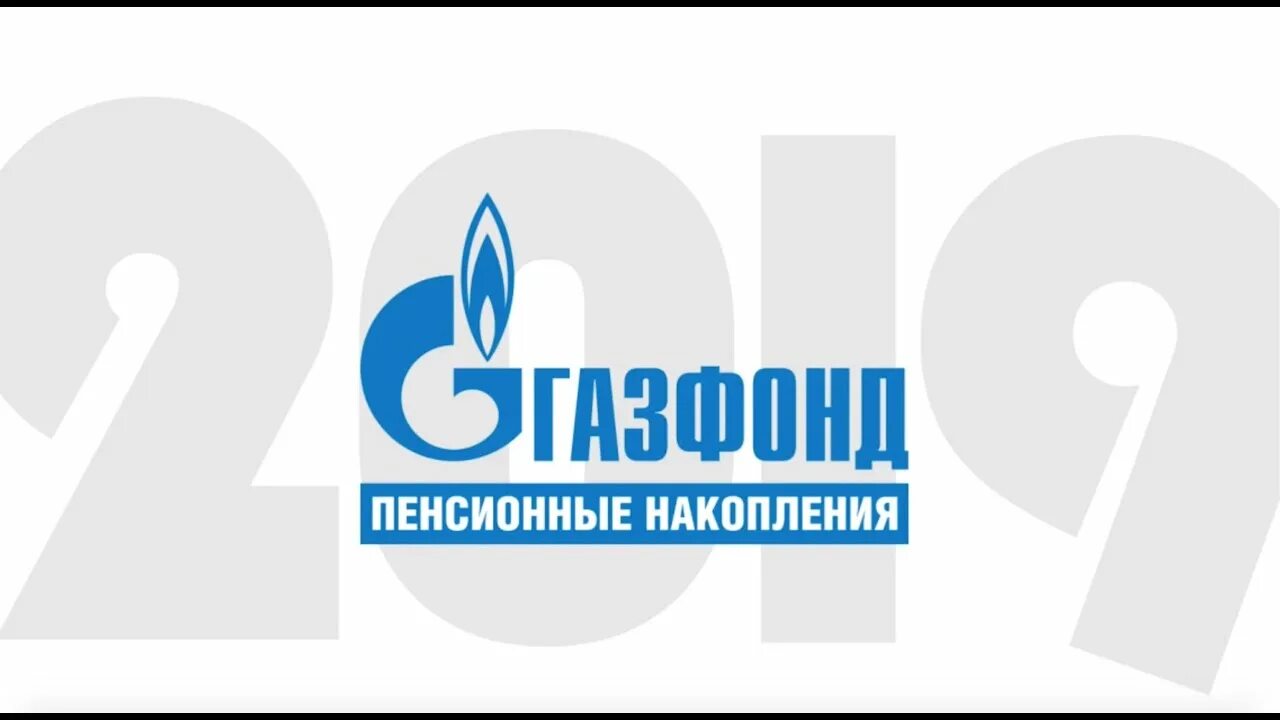 АО НПФ Газфонд. Газфонд логотип. АО «НПФ Газфонд пенсионные накопления» логотип. ГАЗ фон. Газфонд пенсионные накопления личный телефон