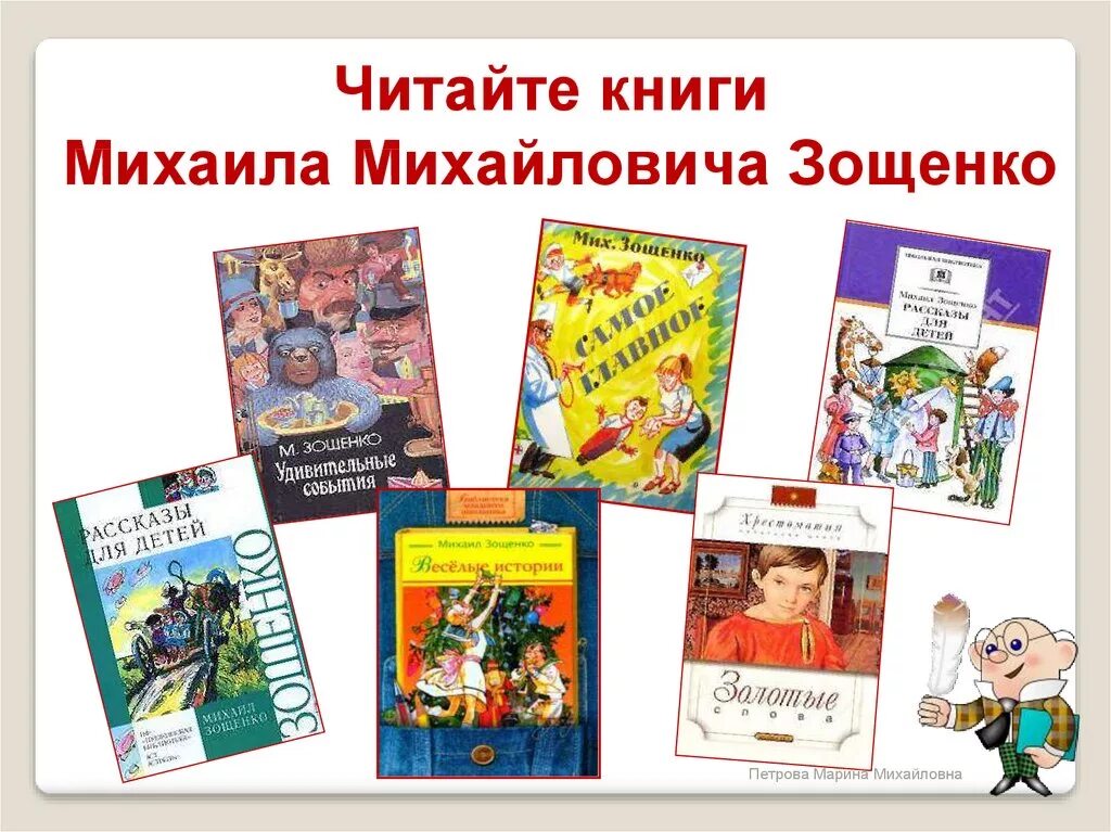 Написать произведение зощенко. Зощенко книги. Детские книги Зощенко.