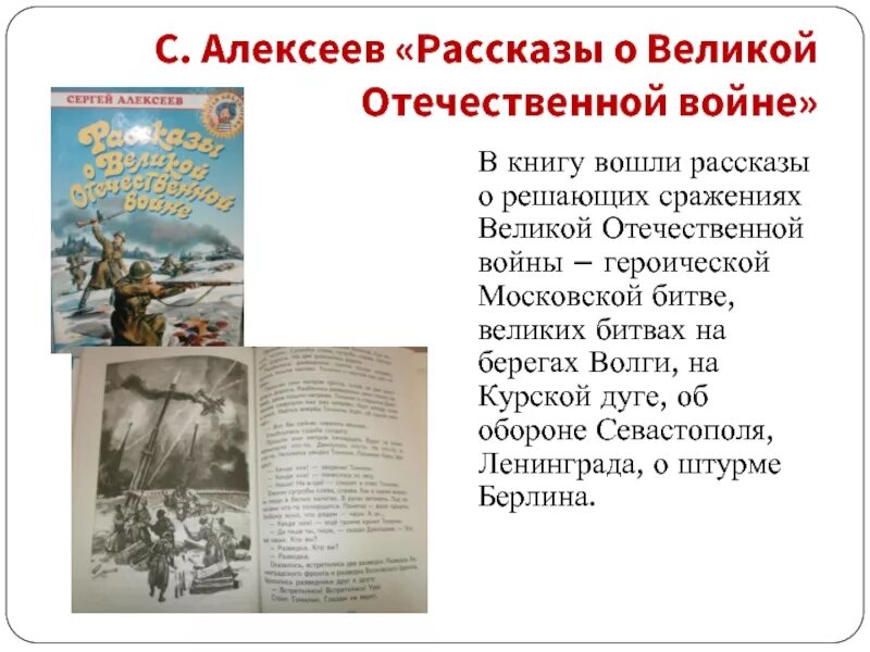 Рассказ о войне 5 класс литература