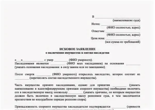 Гаражи суд исковое заявление. Исковое заявление о включении в наследственную массу. Иск о включении имущества в наследственную массу. Заявление в суд о включении в наследственную массу. Заявление нотариусу о включении в наследственную массу.