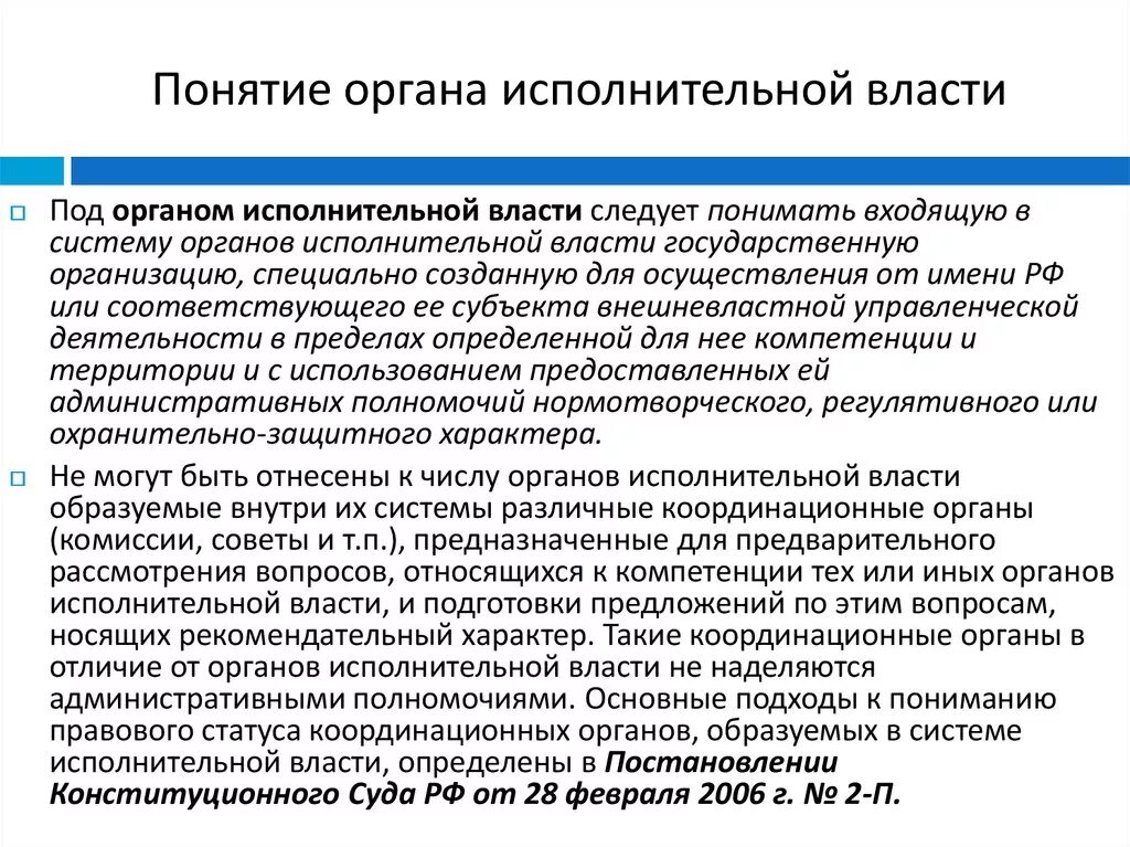 Исполнительская власть. Система и правовой статус органов исполнительной власти РФ. Правовой статус исполнительного органа РФ. Понятие исполнительная власть РФ кратко. Административно-правовой статус органов исполнительной власти.