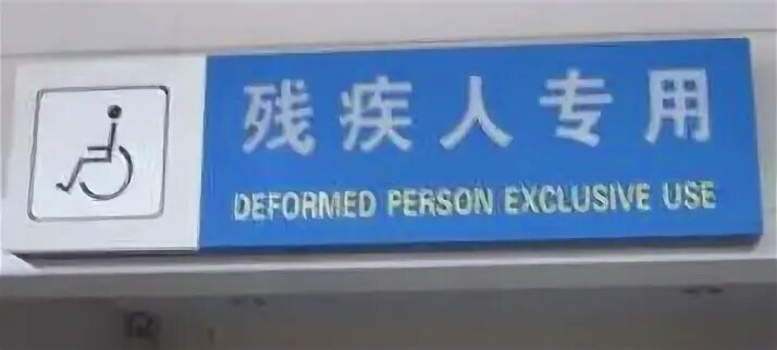 Using sign перевод. Chinglish шутки. translate server error баннер. china sign here.