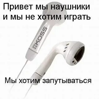 День наушников