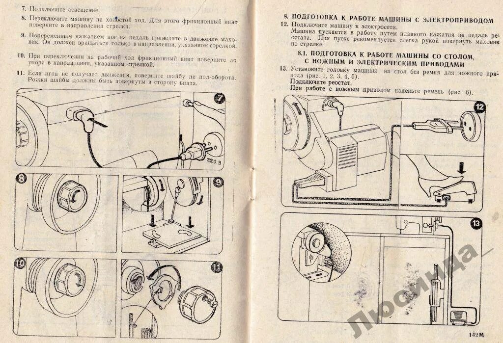 Как настроить швейную машинку чайка. Регулировка швейной машинки Чайка 142м. Инструкция к швейной машине Чайка 142м. Швейная машинка Чайка 132м. Схема швейной машинки Чайка 142 м.