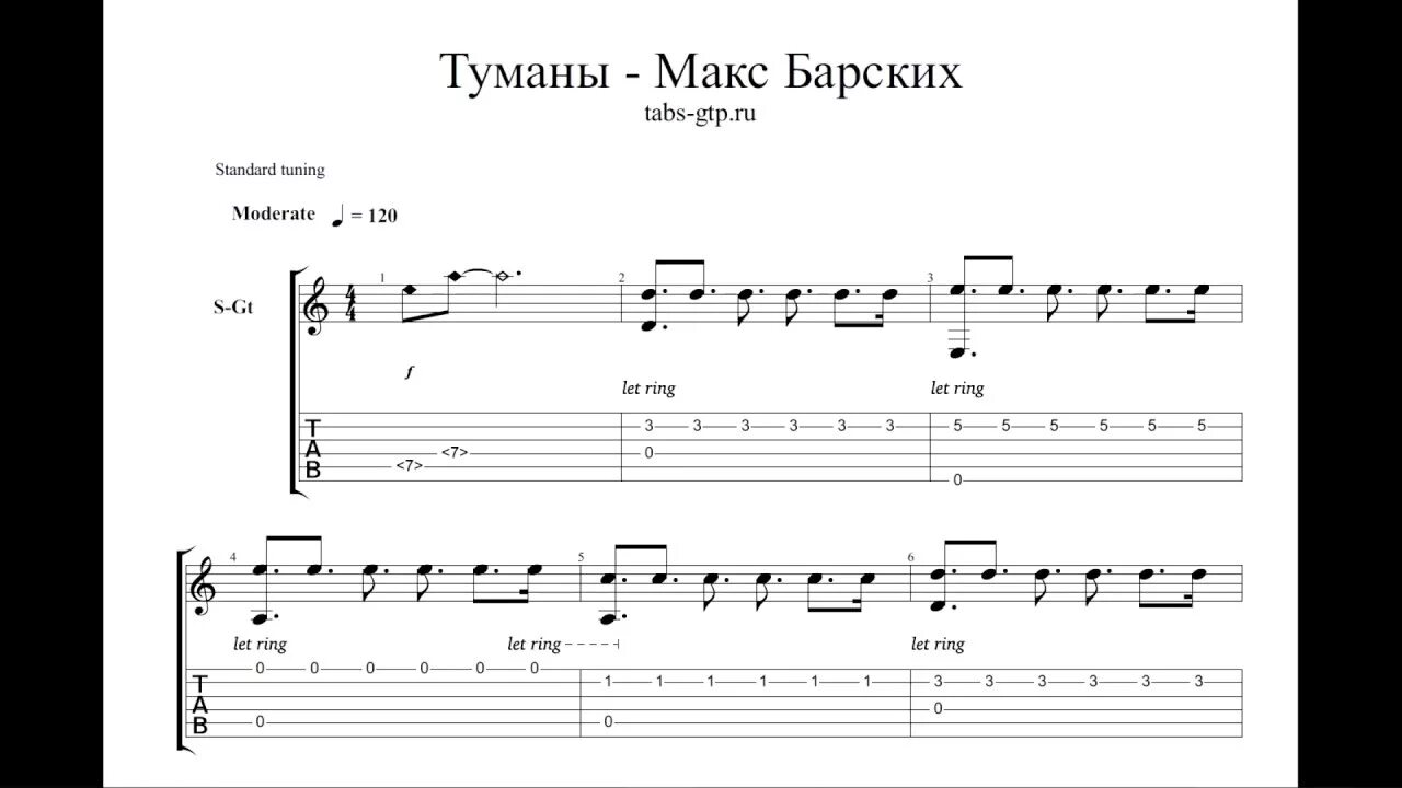 Макс Барских туманы Ноты для фортепиано. Макс Барских туманы Ноты. Макс Барских Ноты для фортепиано. Макс Барских туманы табы. Барских туманы текст