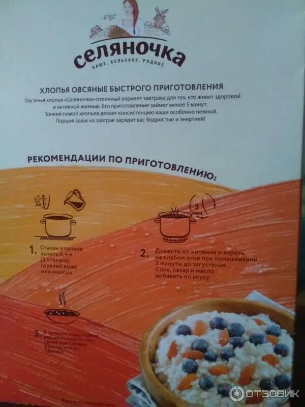 Хлопья гречневые селяночка. Каша селяночка 5 злаков. хлопья селяночка быстрого приготовления. гречневые хлопья селяночка. гречка селяночка в пакетиках.