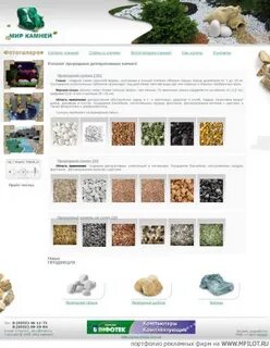 Мир камня киров