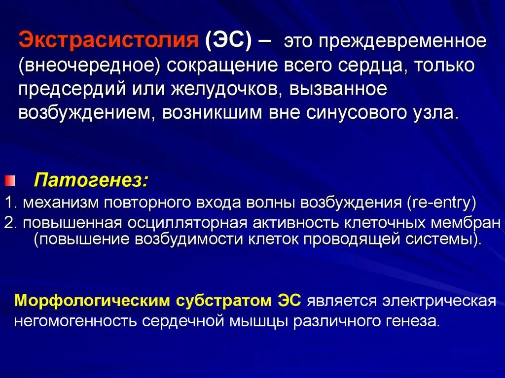 Патогенез наджелудочковой экстрасистолии. Предсердная экстрасистолия патогенез этиология. Механизм развития экстрасистолии. Экстрасистолия механизм возникновения. Возникновение экстрасистол