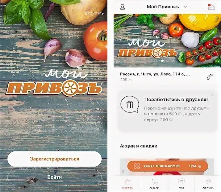 Приложение привоз. Приложение привоз