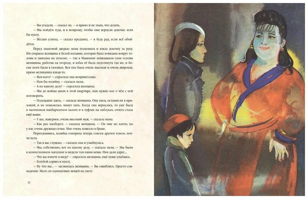 Геннадий черкашин кукла книга. Черкашин геннадий "кукла". Черкашин кукла иллюстрации траугот. Черкашин кукла иллюстрации траугот. Произведение черкашина кукла.