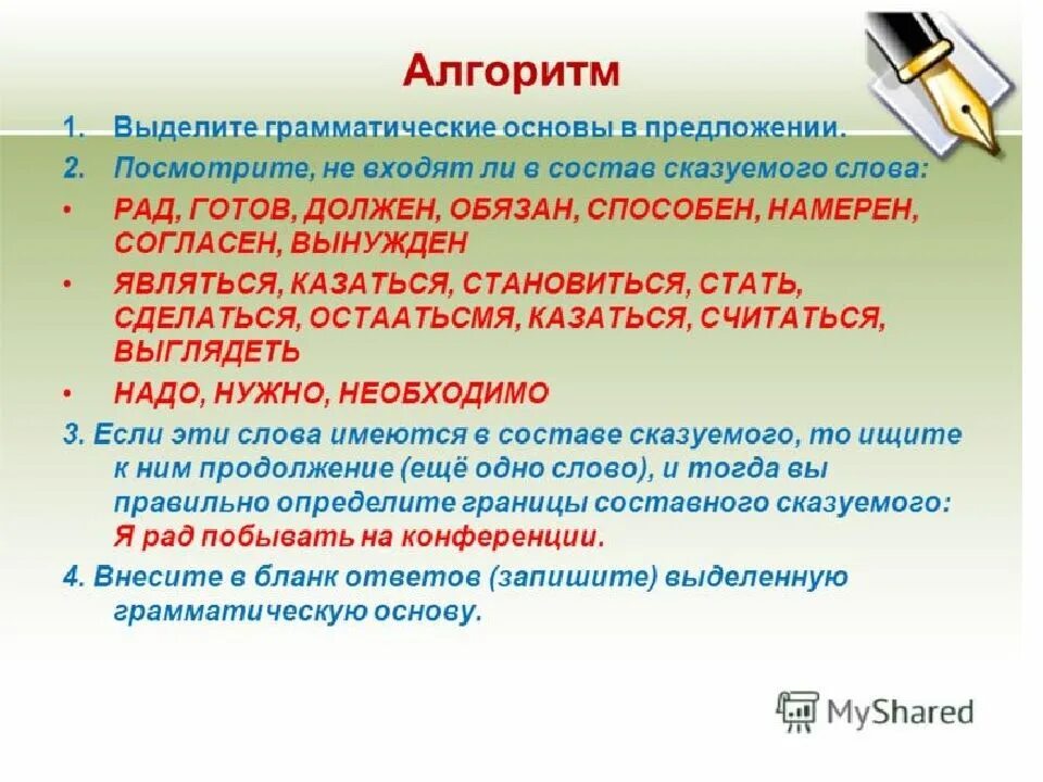 Входит ли в курс. Частицы входят в состав сказуемого. Частица не входит в состав сказуемого. Частицы в составе сказуемого. Частица ли входит в состав сказуемого.