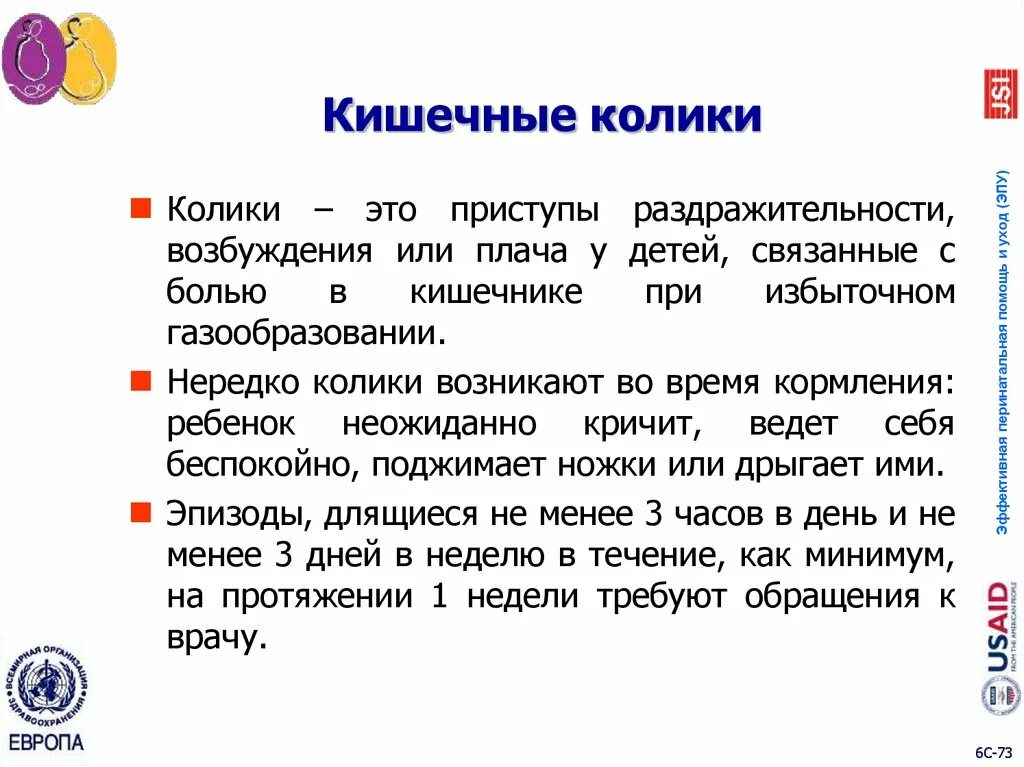 Колики у детей лечение. Колика у детей карта вызова. Кишечная колика. Кишечная колика у дошкольника.