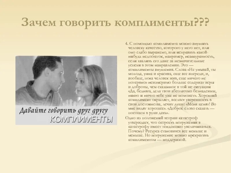 Какой вы комплимент. Комплименты человеку. комплименты родителям. зачем нужно говорить комплименты. говорите женщинам комплименты.