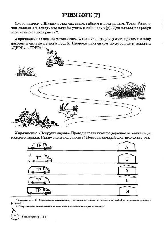 Автоматизация р тетрадь. Автоматизация звуков р-рь азова. азова чернова р рь логопедическая тетрадь. логопедическая тетрадь азова на звук р. автоматизация звука рь азова чернова.
