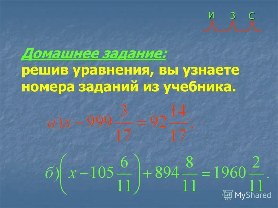 Реши уравнение представив смешанные числа. Неправильная дробь в виде смешанного числа 8 --; 3. Решение уравнений со смешанными числами 5 класс. Сложение и вычитание смешанных чисел. Смешанные числа 5 класс.